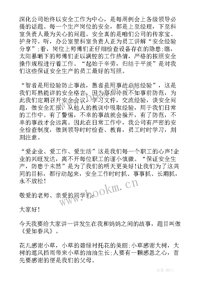 最新大学故事演讲稿三分钟(汇总8篇)