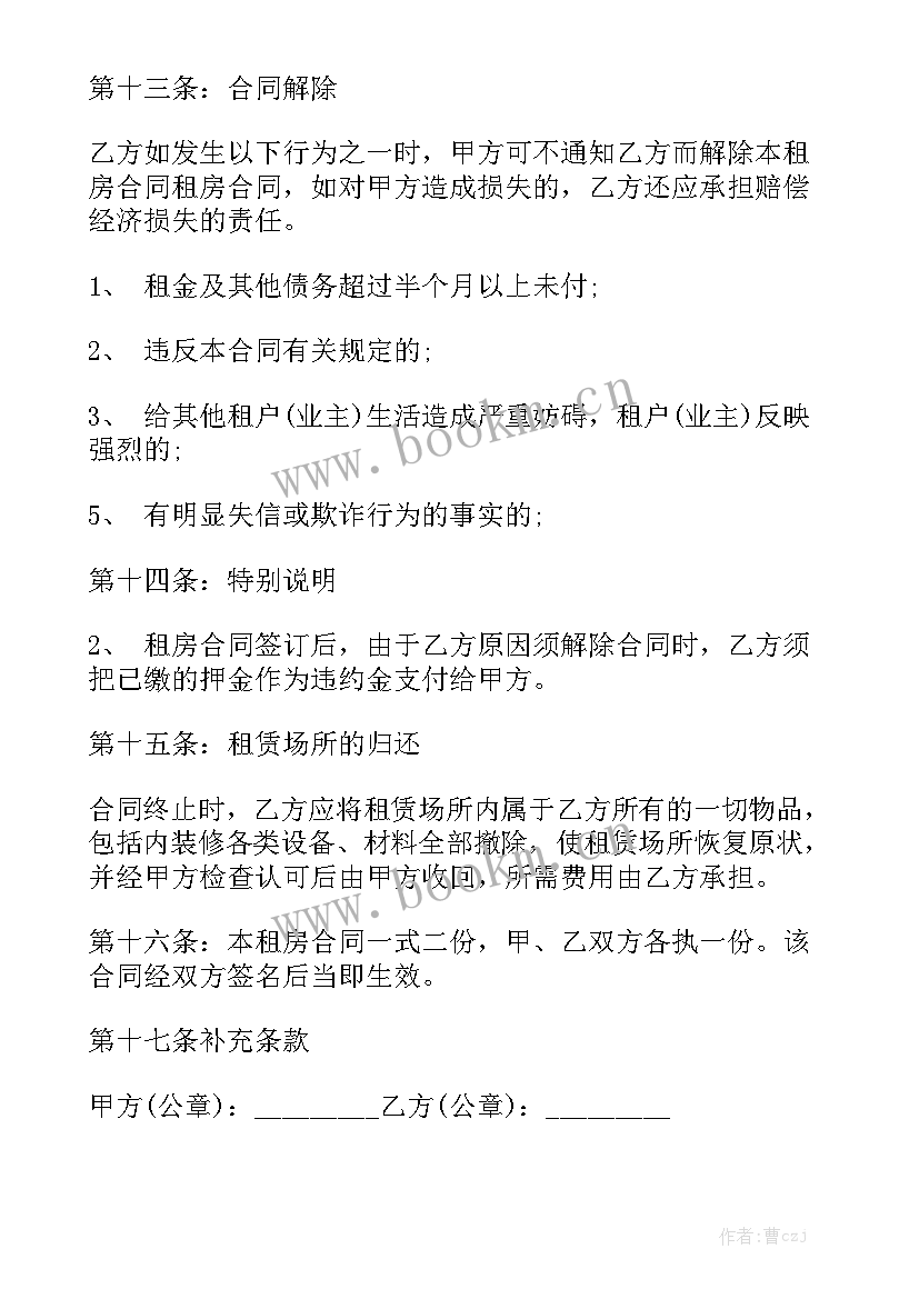 集体土地房屋转让协议大全