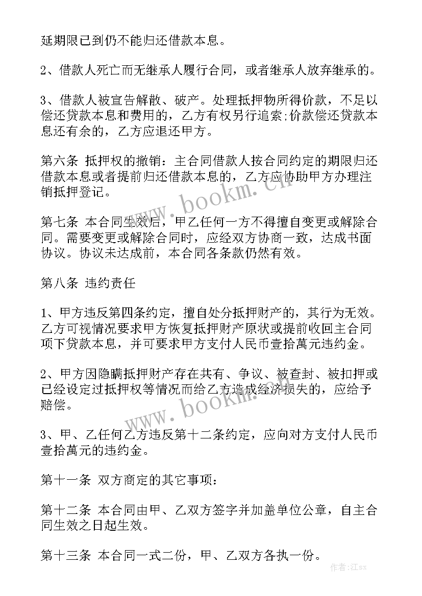 最新个人房屋抵押合同 房屋抵押合同通用