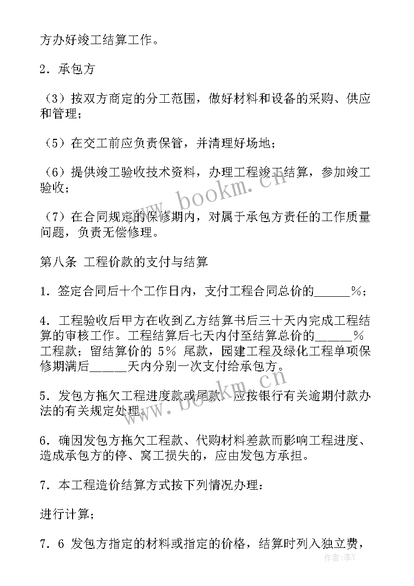 2023年绿化承包合同 绿化工程承包合同大全