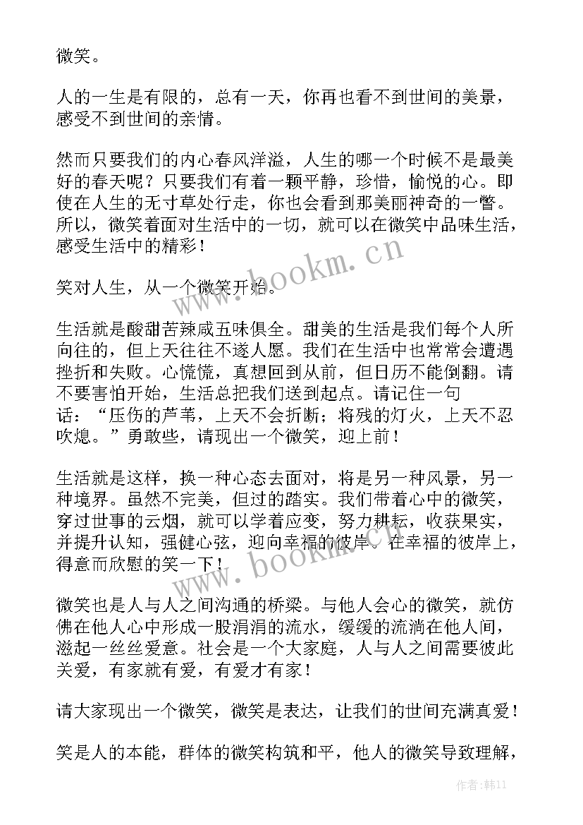 2023年微笑着面对生活演讲稿(大全5篇)