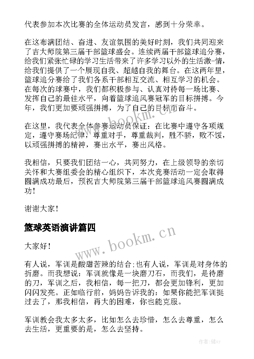 篮球英语演讲(模板9篇)