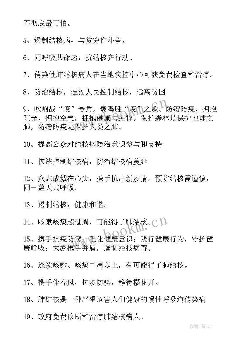 2023年肺结核演讲稿(优秀10篇)