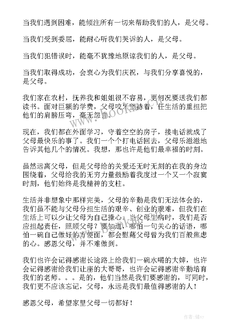 学会感恩演讲稿分钟 感恩分钟演讲稿(优质5篇)