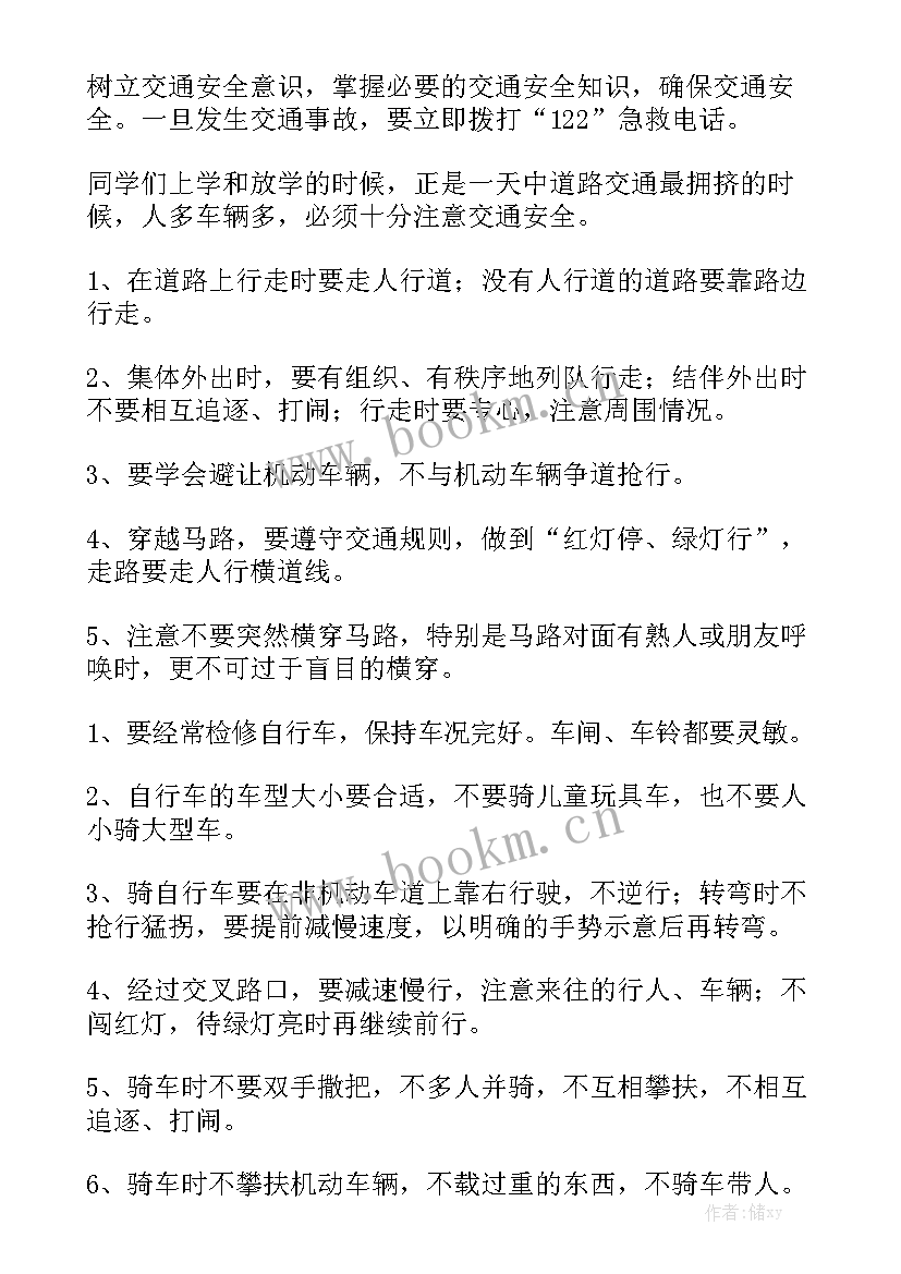 校园安全演讲稿(实用6篇)