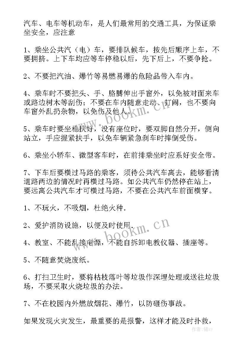 校园安全演讲稿(实用6篇)