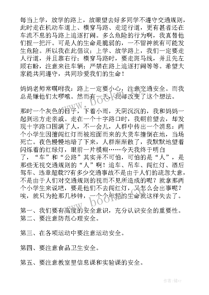 校园安全演讲稿(实用6篇)