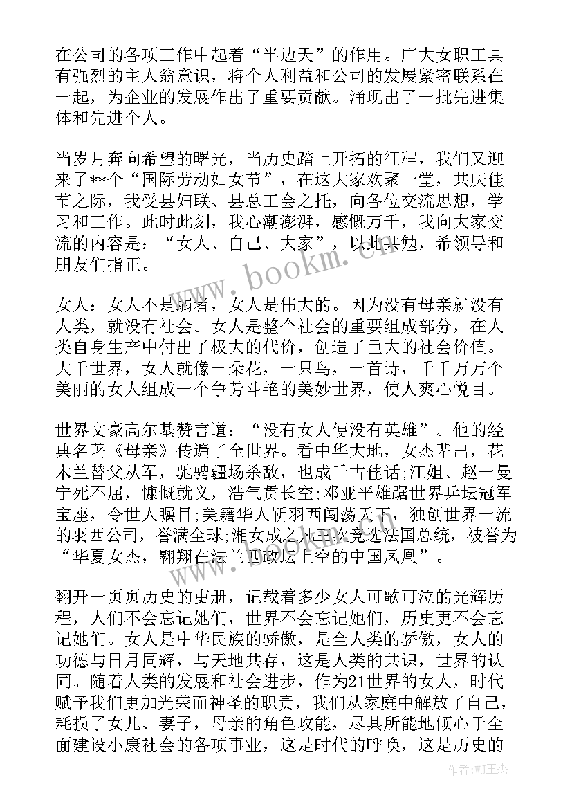 最新三八节演讲稿小学(实用7篇)