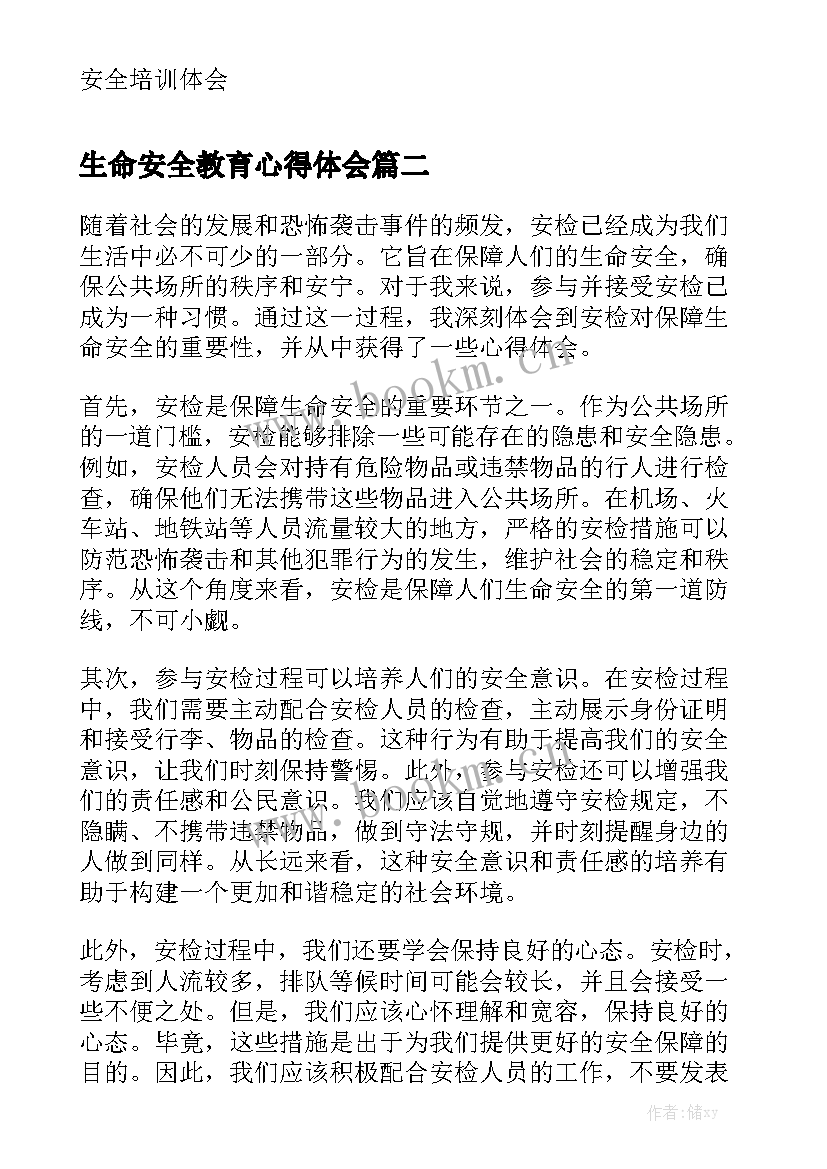 2023年生命安全教育心得体会(优质8篇)