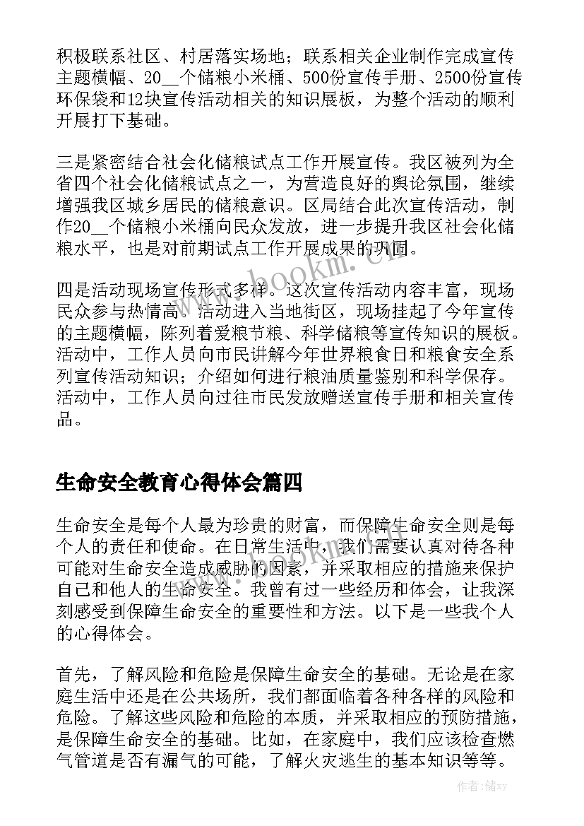 2023年生命安全教育心得体会(优质8篇)