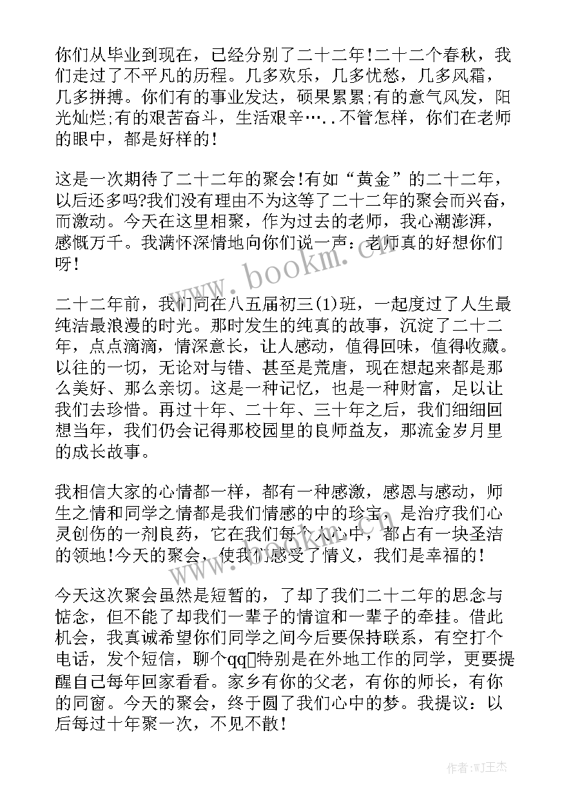 最新多年后的同学聚会演讲稿(优质6篇)