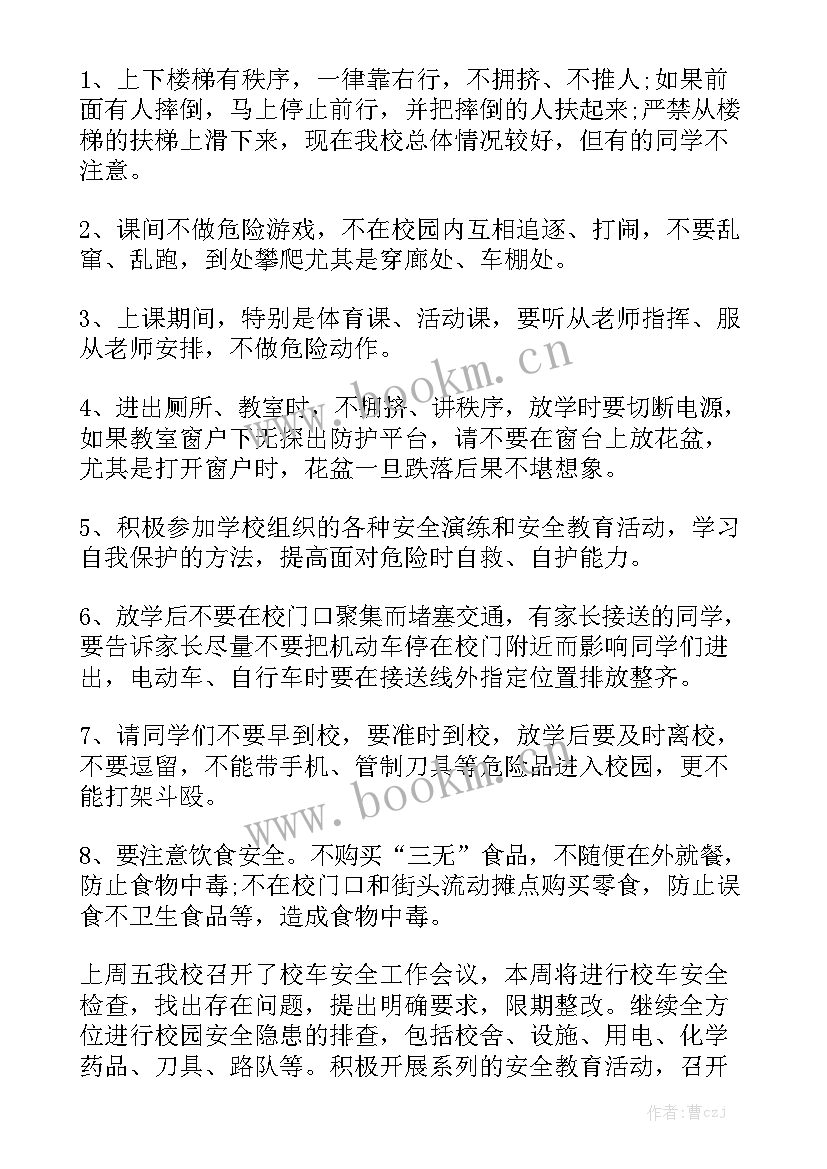 2023年居家安全演讲稿篇(精选5篇)