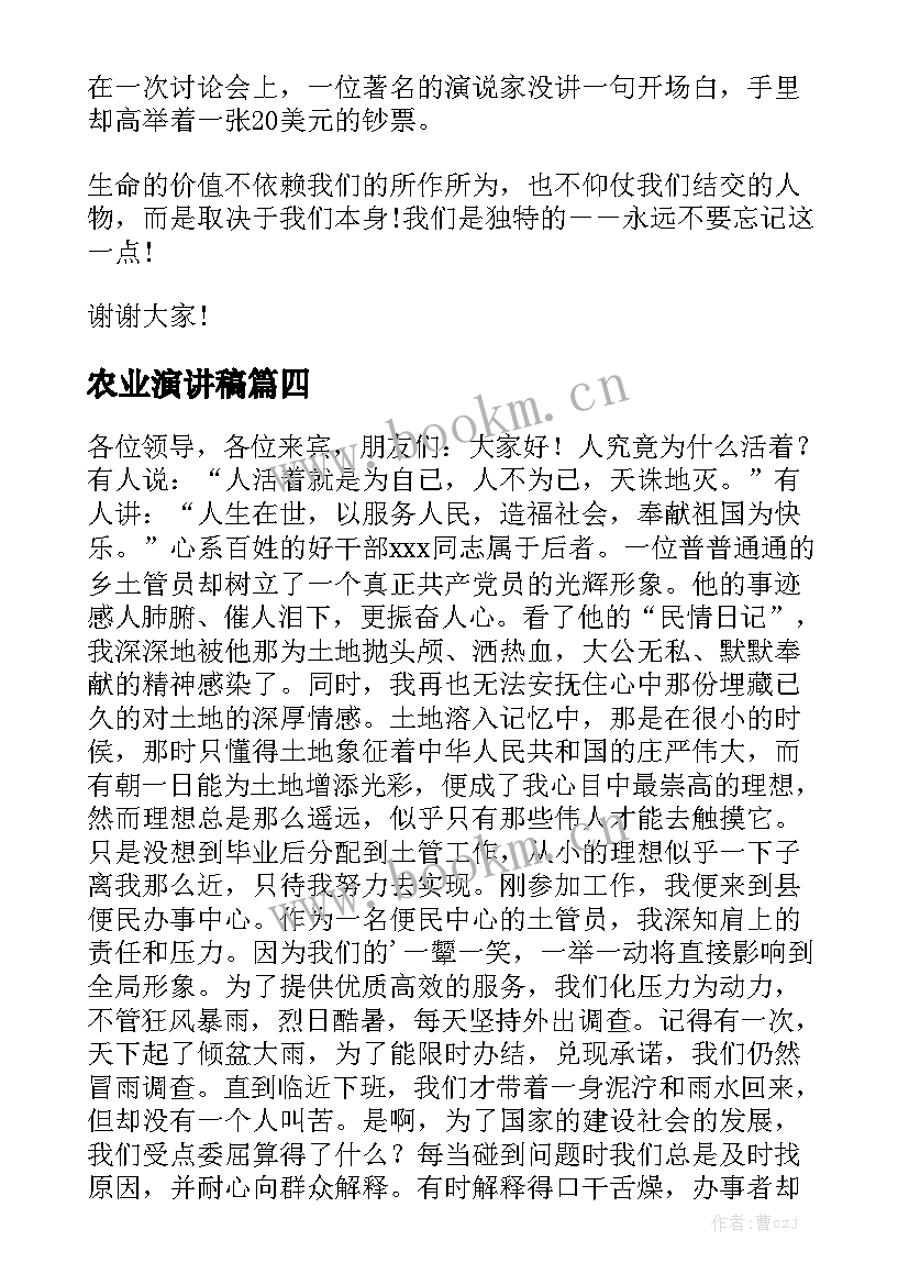 农业演讲稿(优秀8篇)