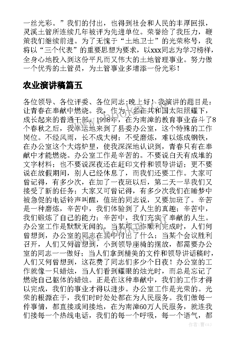 农业演讲稿(优秀8篇)