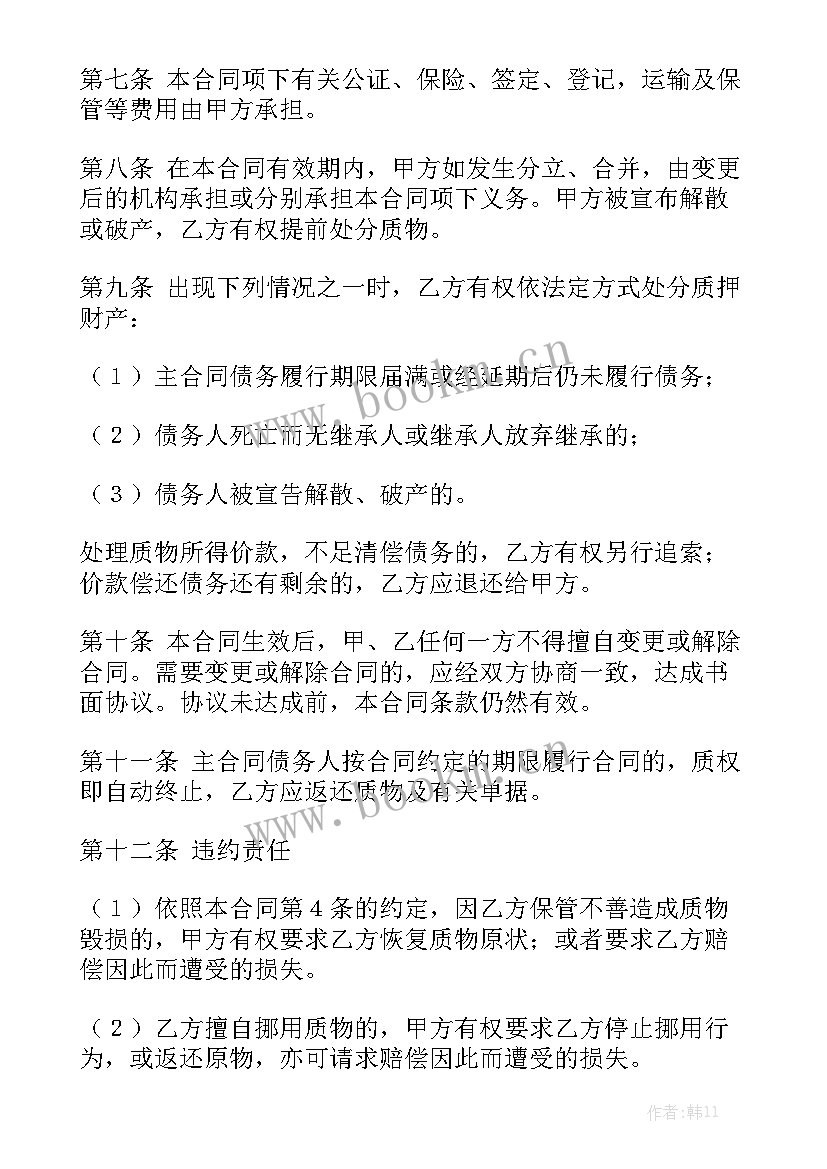 典当行抵押车合同 抵押车买卖合同通用