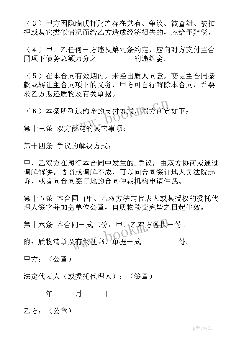 典当行抵押车合同 抵押车买卖合同通用