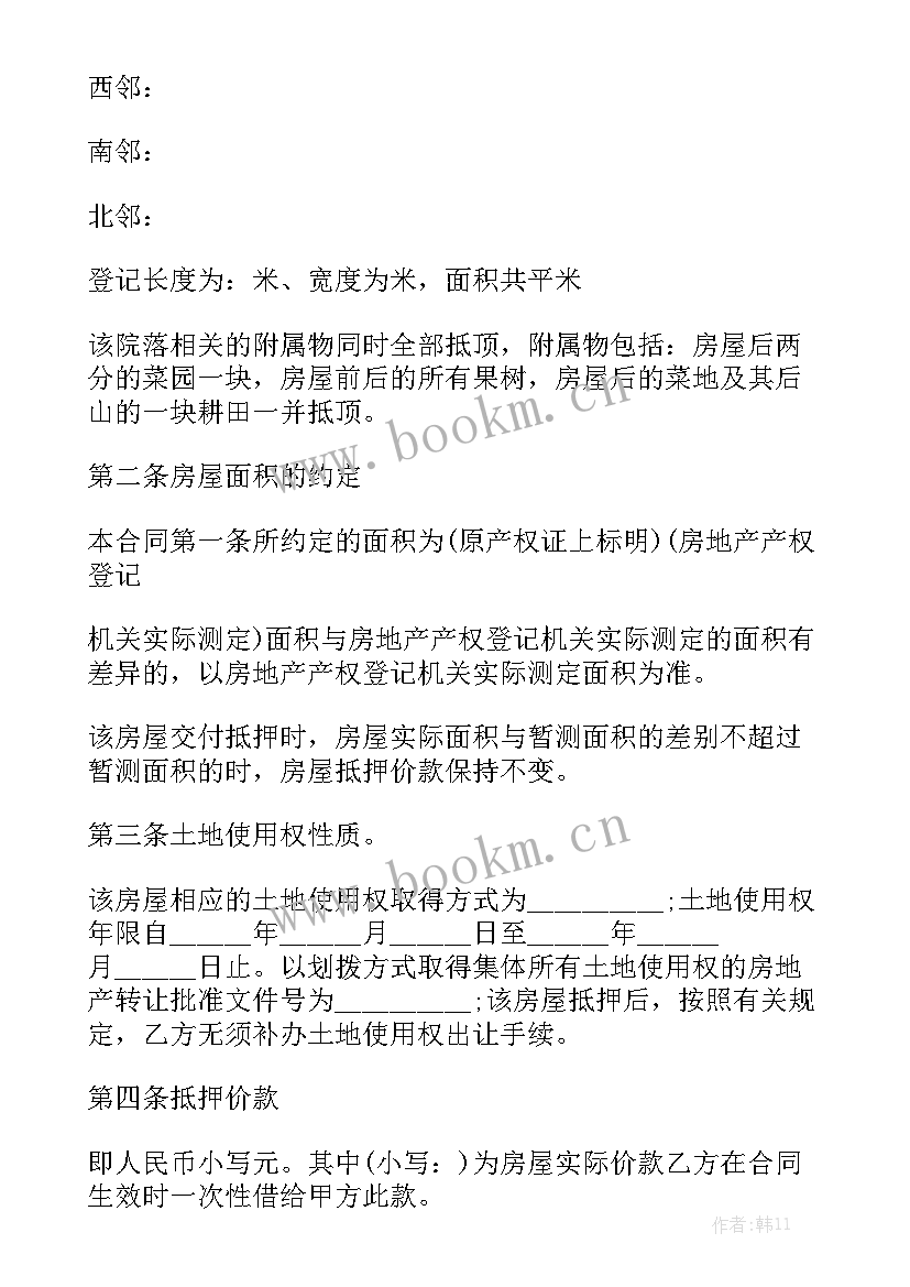 典当行抵押车合同 抵押车买卖合同通用