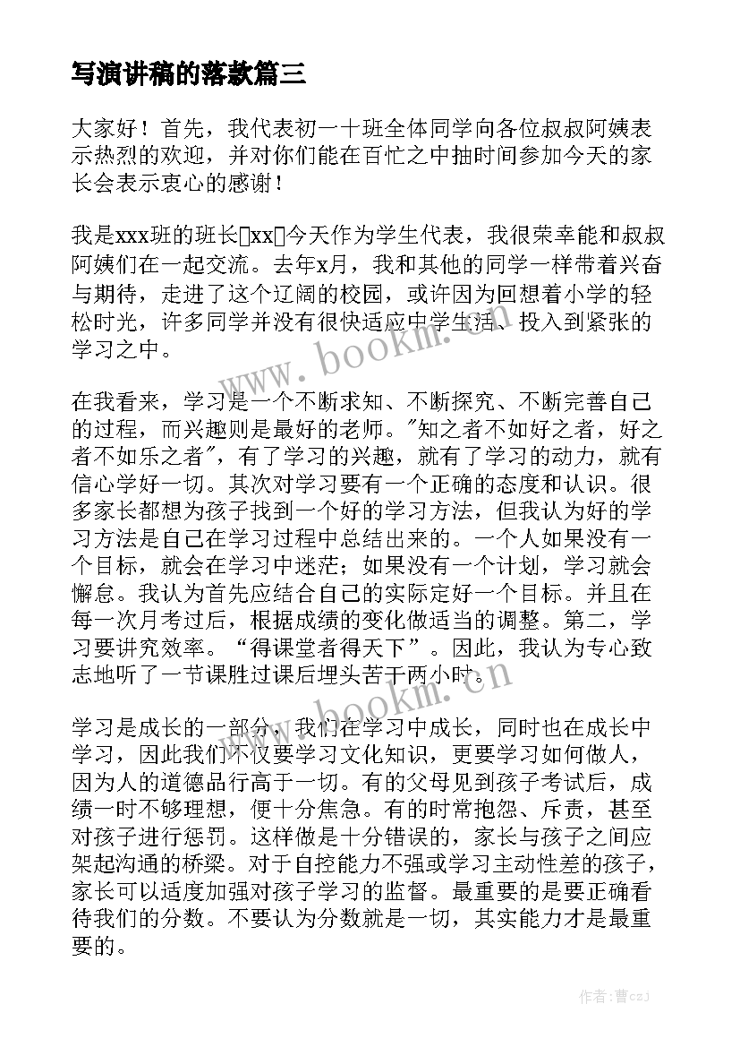 写演讲稿的落款 学生代表演讲稿(优秀9篇)