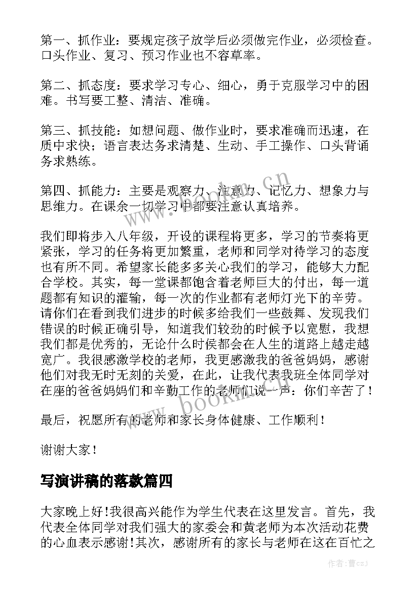 写演讲稿的落款 学生代表演讲稿(优秀9篇)