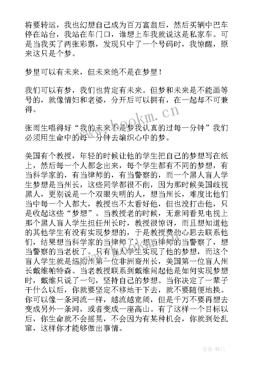 最新理想未来演讲稿(实用7篇)