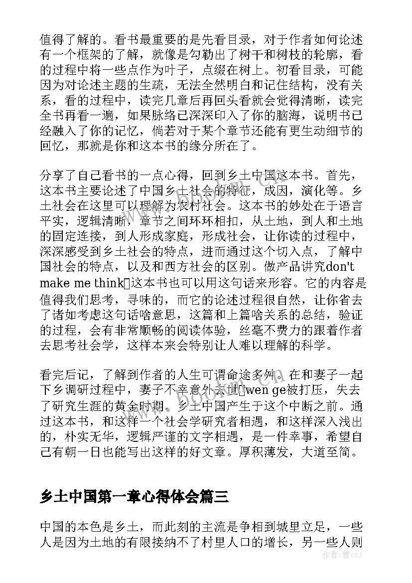 乡土中国第一章心得体会(精选9篇)