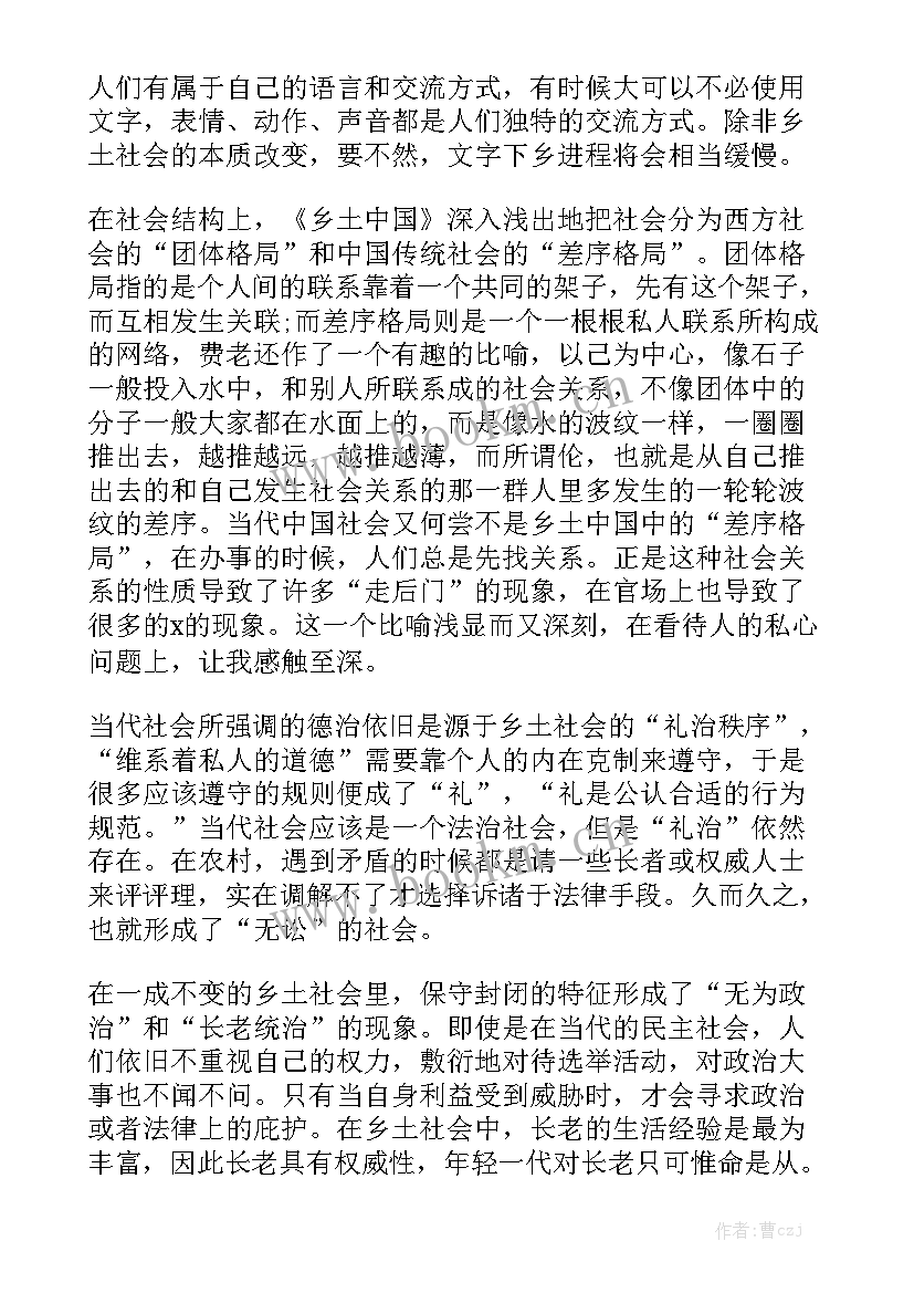 乡土中国第一章心得体会(精选9篇)