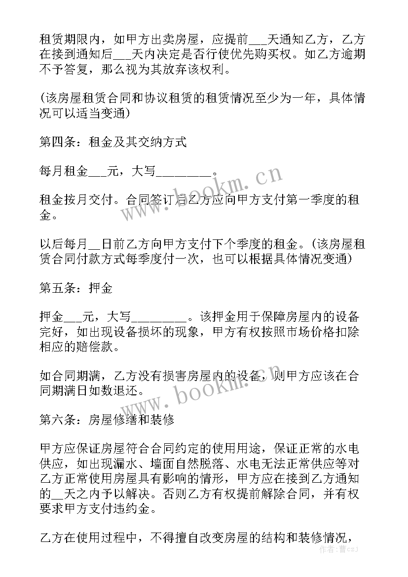 2023年租房合作协议 房产公司租房合同大全