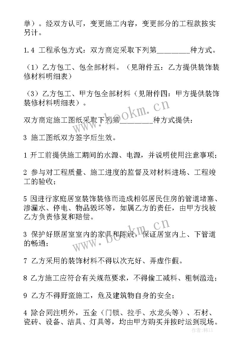 2023年门面房装修协议(7篇)