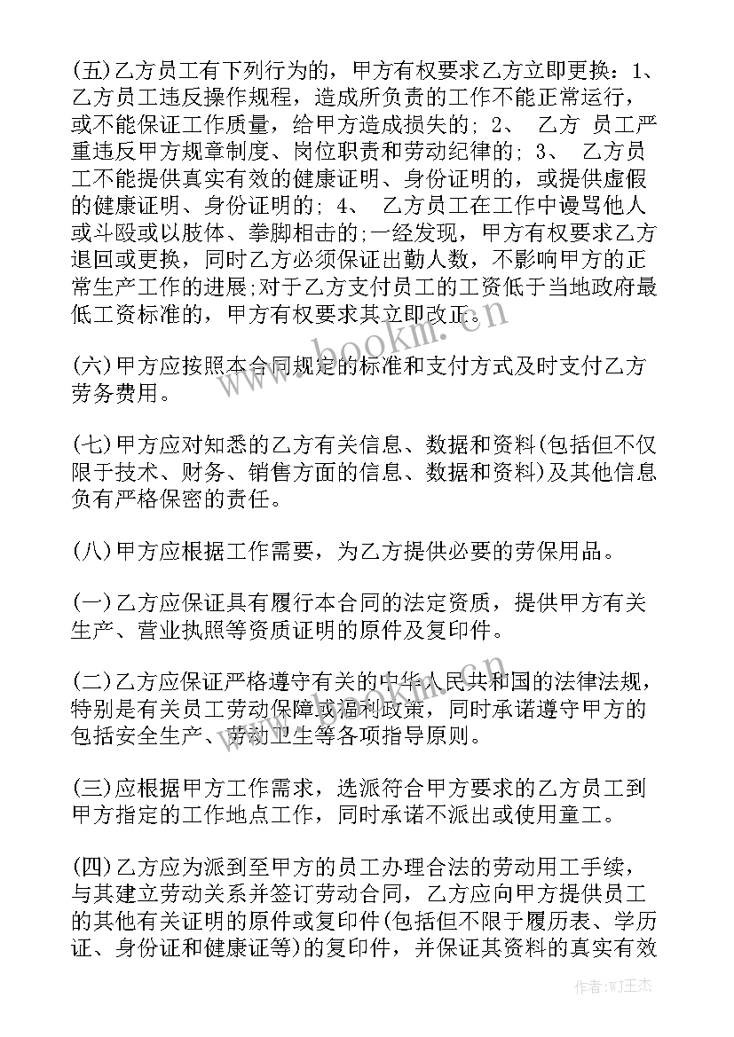 五金维修劳务外包合同 劳务外包合同精选