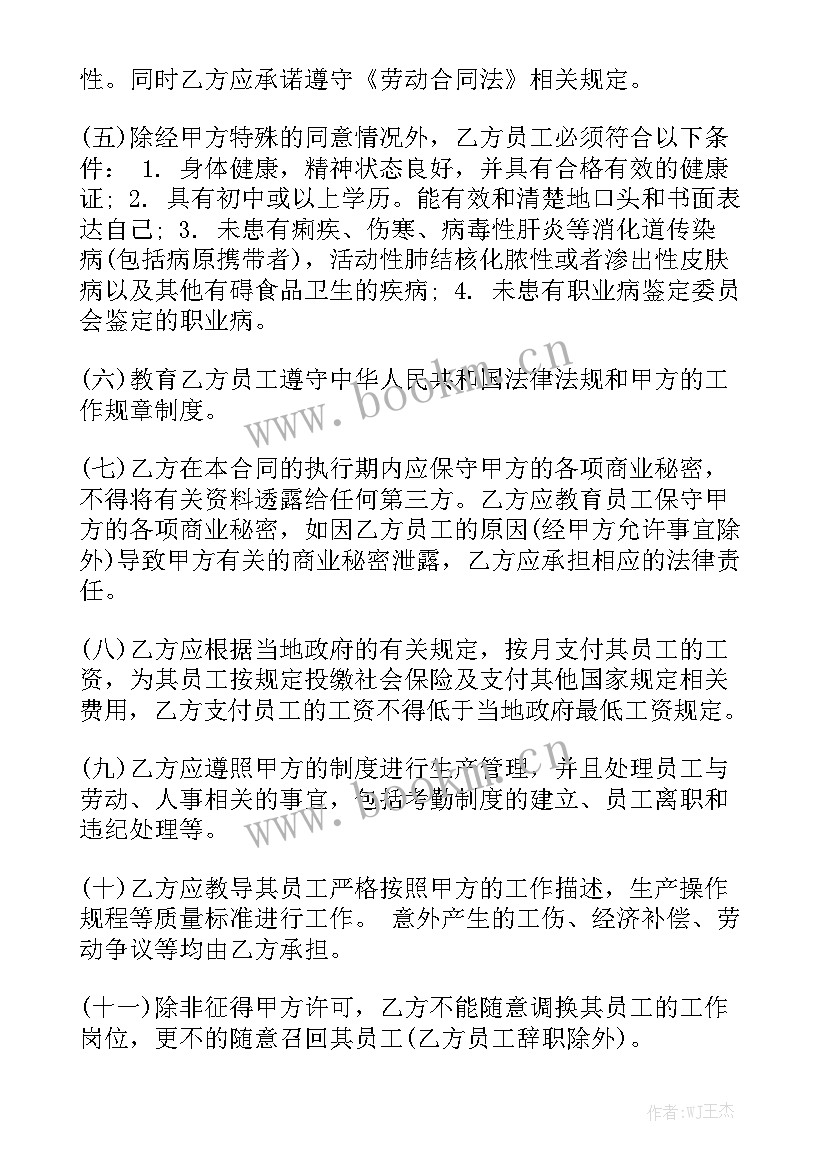 五金维修劳务外包合同 劳务外包合同精选