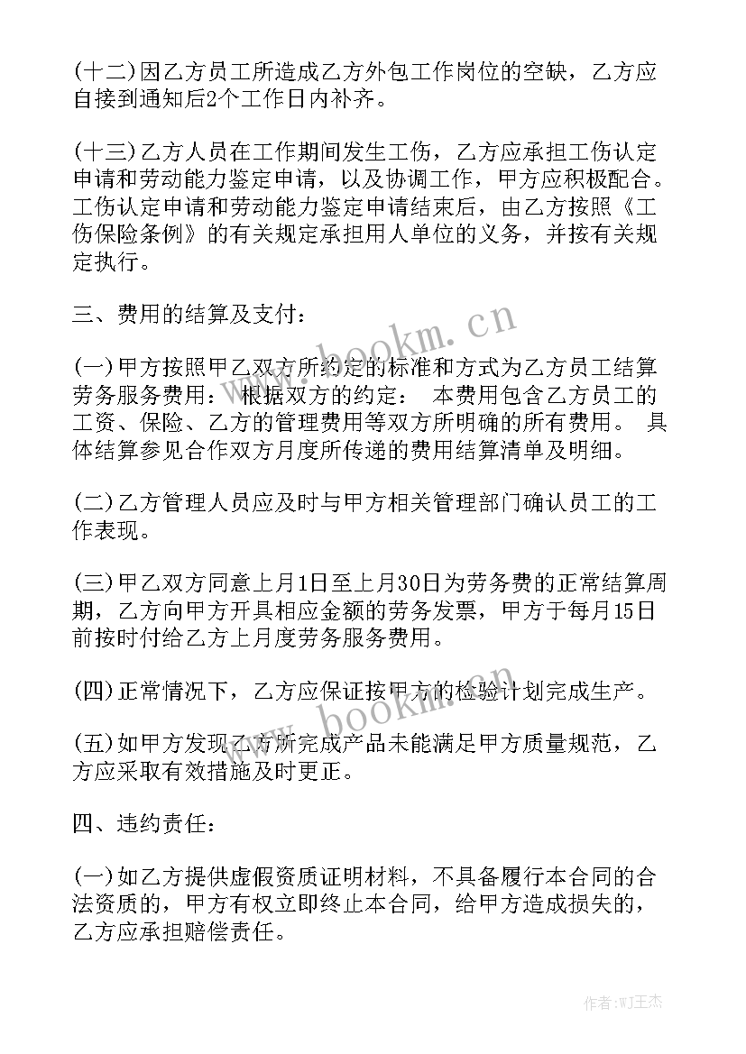 五金维修劳务外包合同 劳务外包合同精选