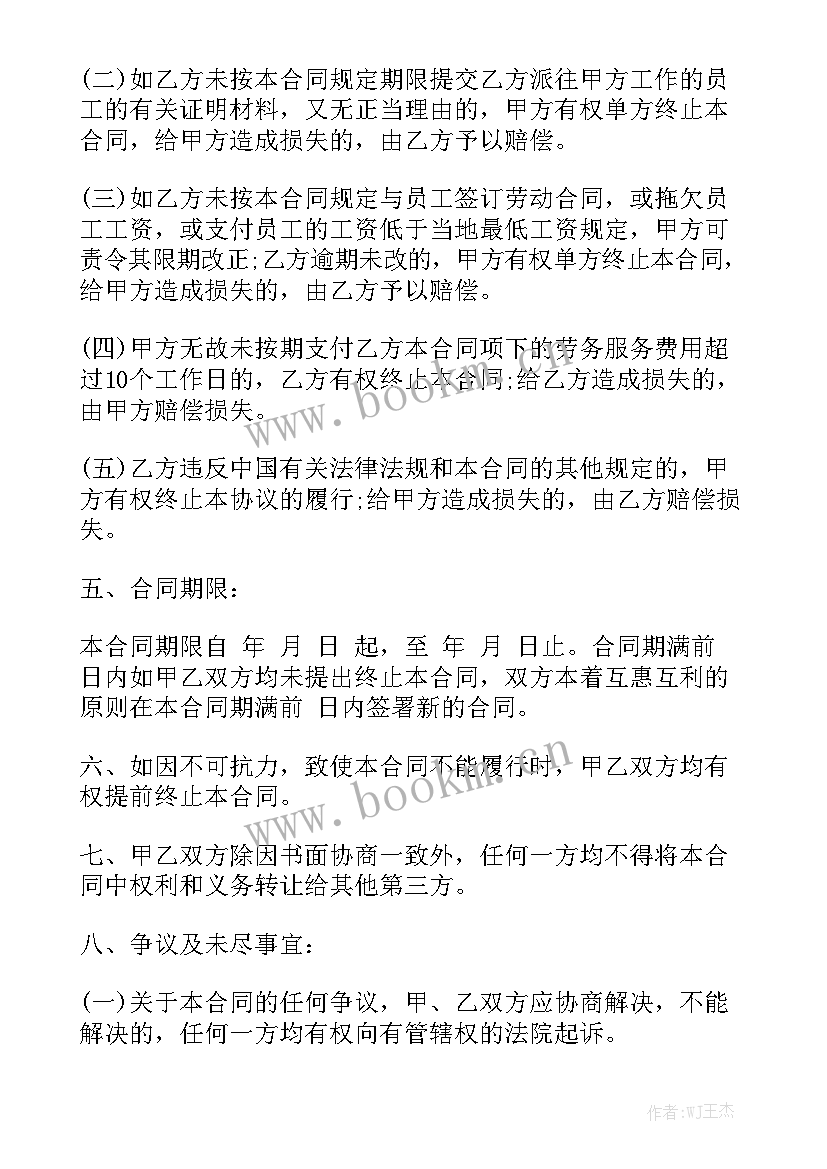 五金维修劳务外包合同 劳务外包合同精选