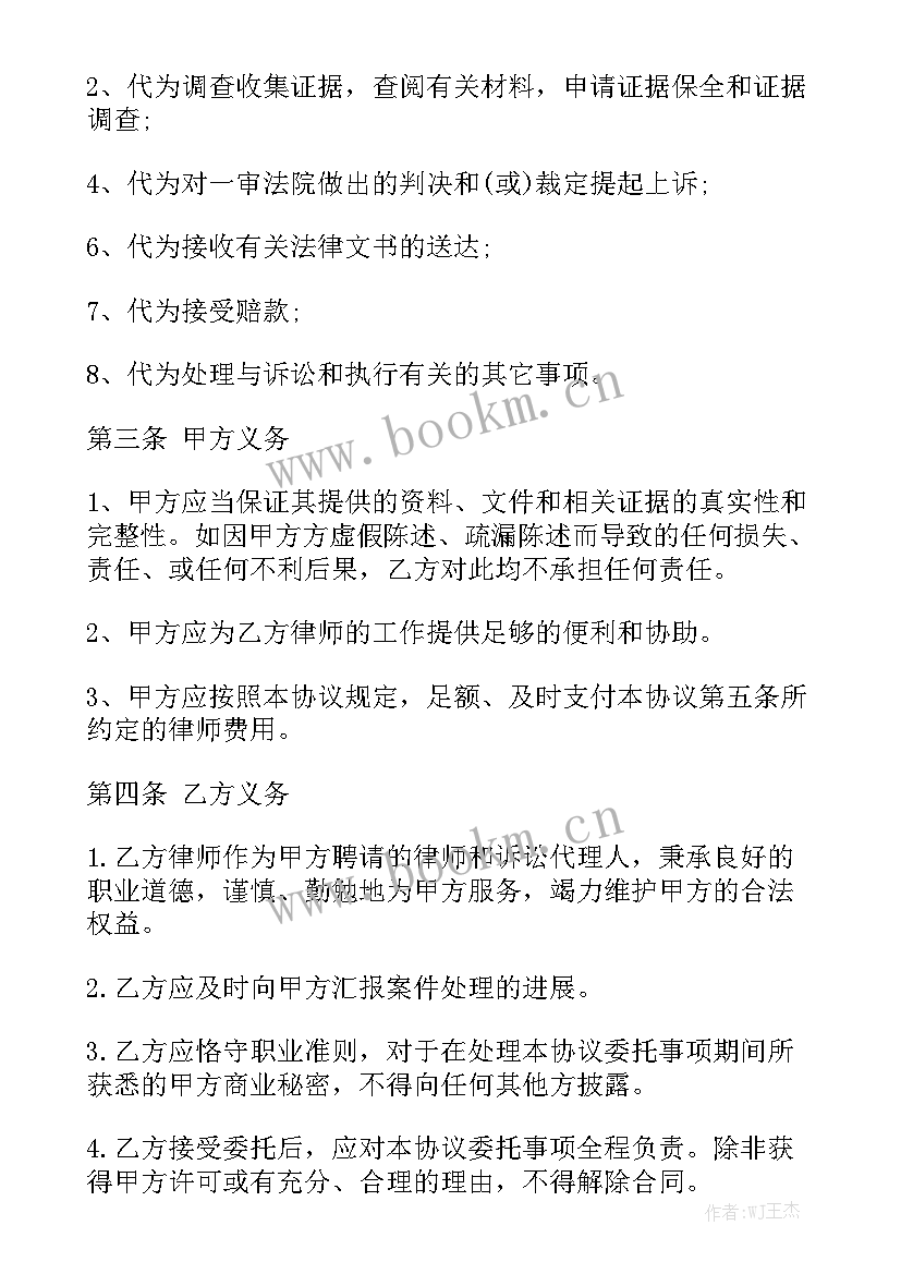 最新银行业务律师 律师代理合同大全