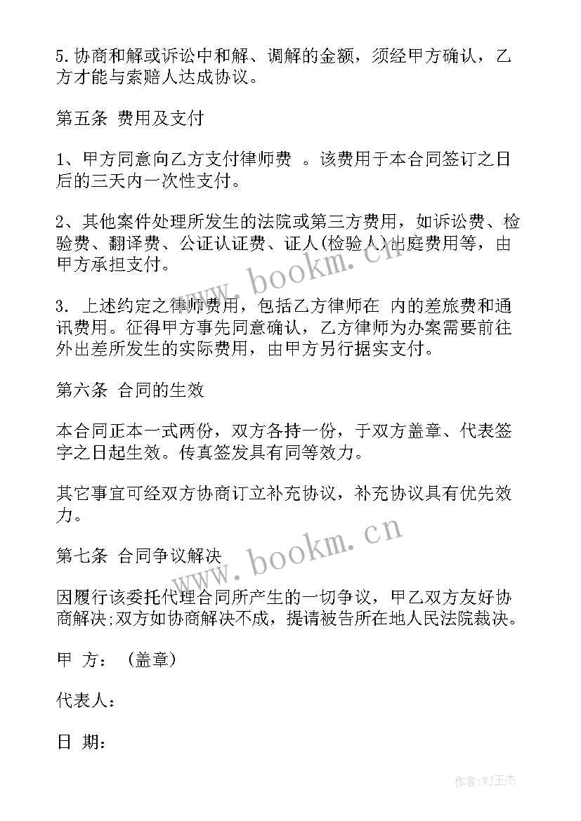 最新银行业务律师 律师代理合同大全