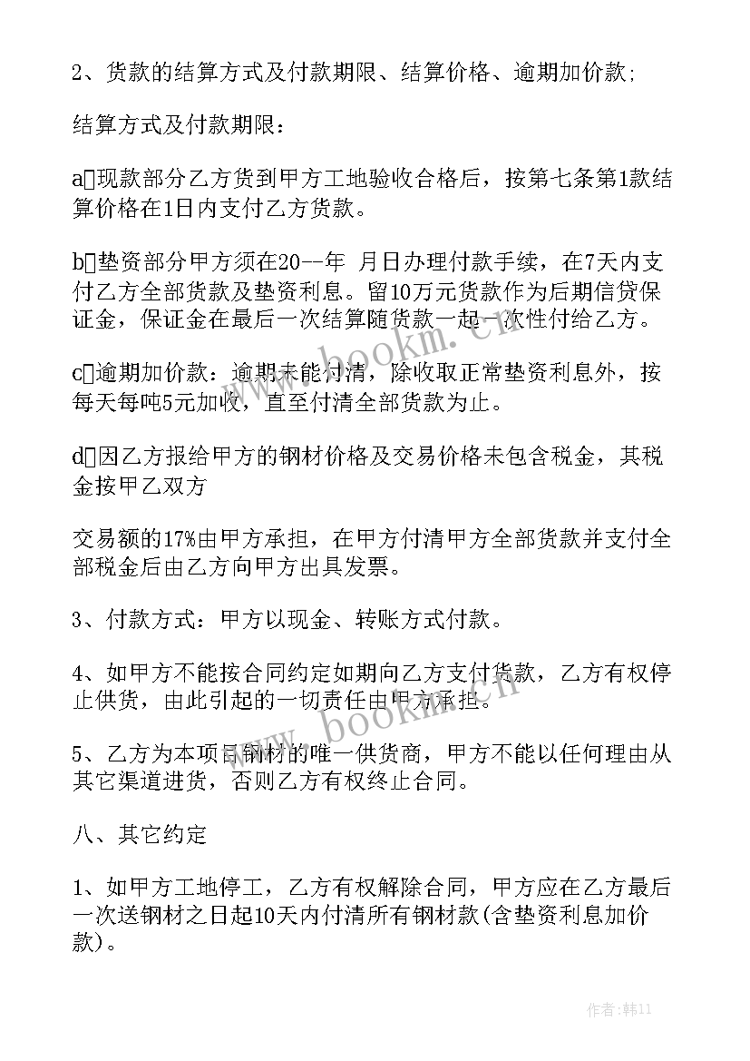 最新购销合同下载 简易钢材购销合同优秀