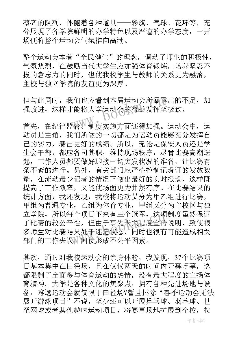 运动会接力赛的感想优秀