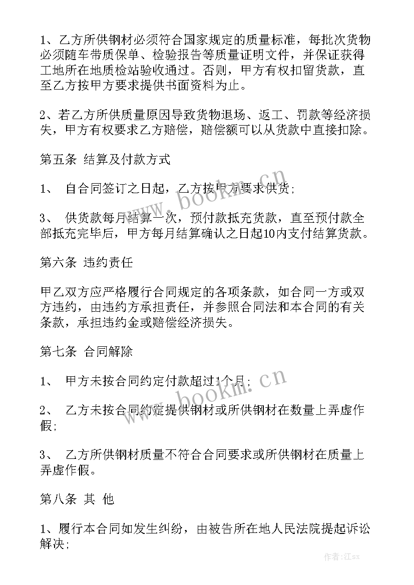 钢材预付款合同 钢材买卖合同模板