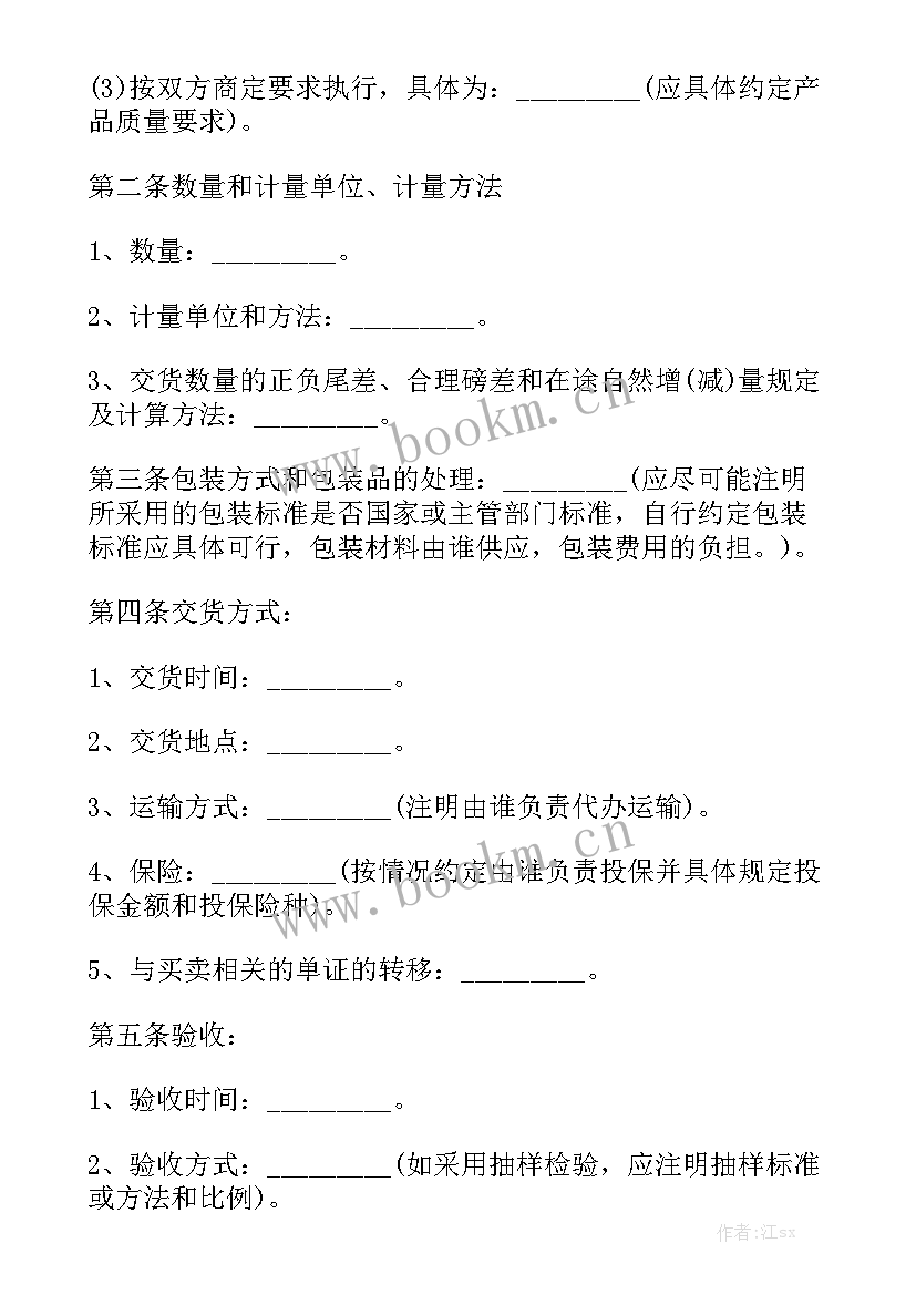 钢材预付款合同 钢材买卖合同模板