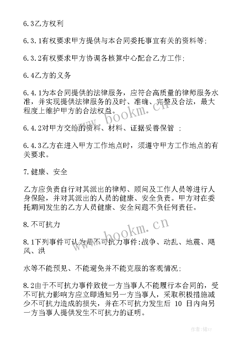 2023年委托律师事务所的请示大全