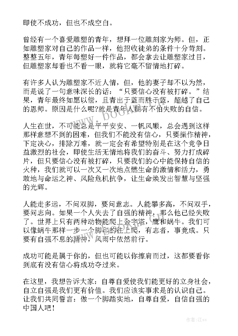 自立自强个人 自强自立演讲稿(7篇)