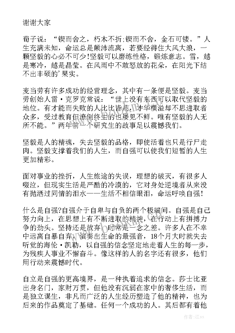 自立自强个人 自强自立演讲稿(7篇)