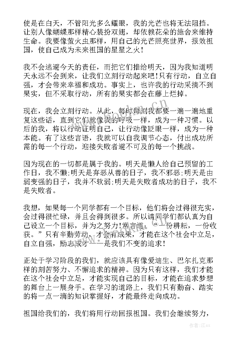 自立自强个人 自强自立演讲稿(7篇)