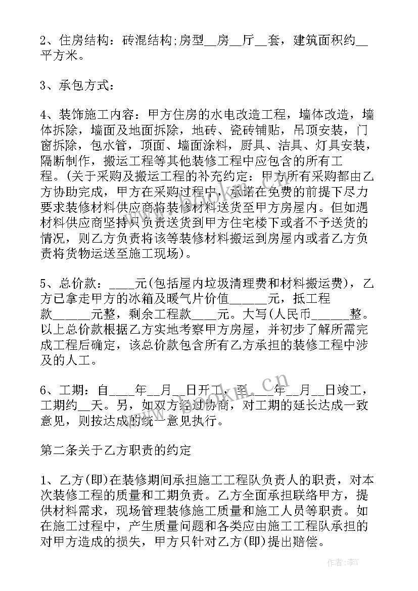 精装修劳务合同 室内精装修合同优质