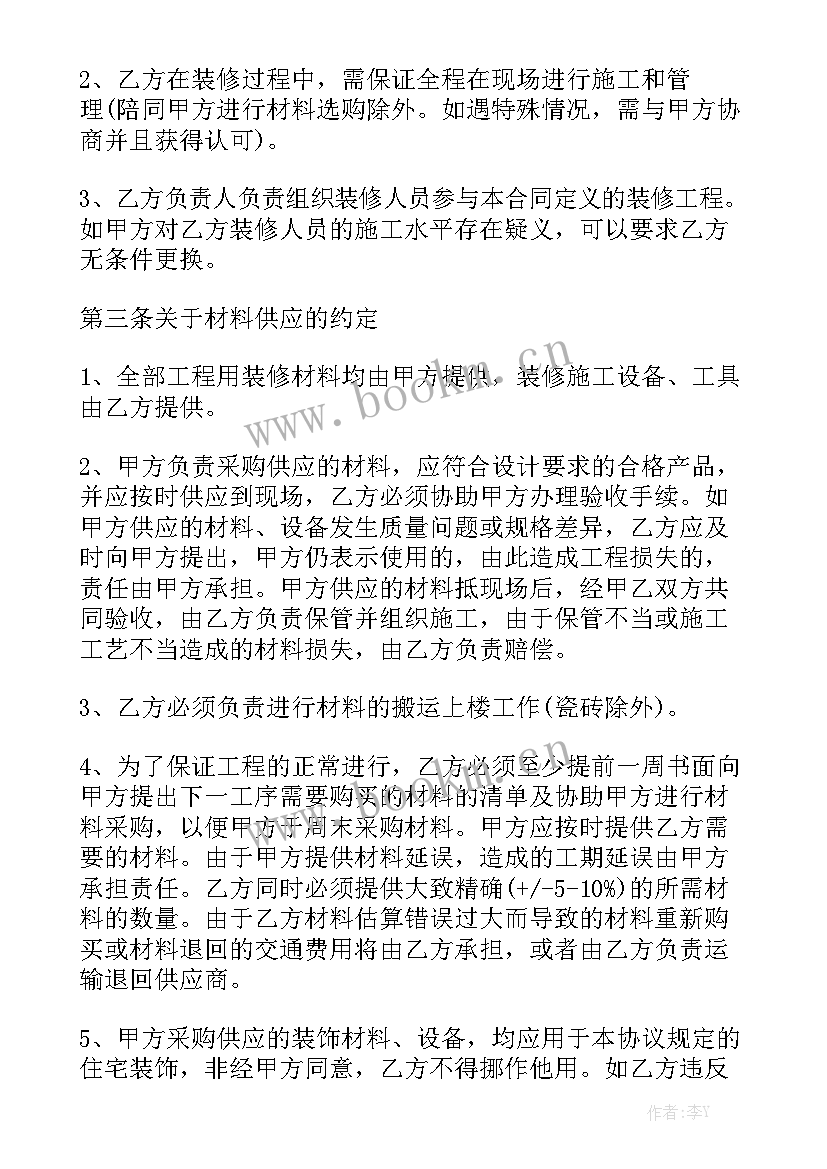 精装修劳务合同 室内精装修合同优质