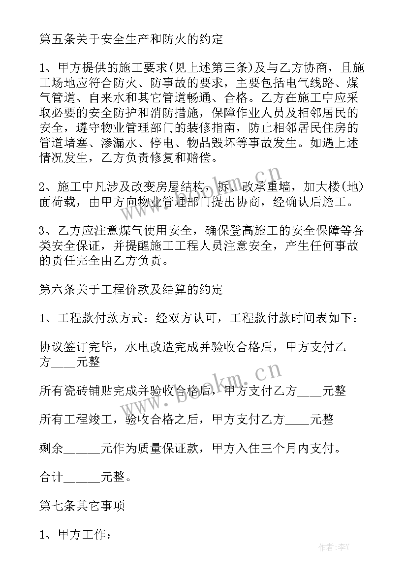 精装修劳务合同 室内精装修合同优质