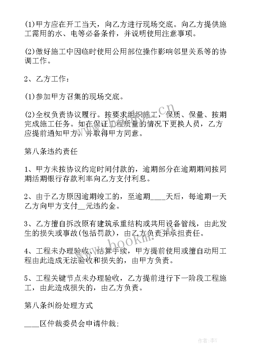 精装修劳务合同 室内精装修合同优质