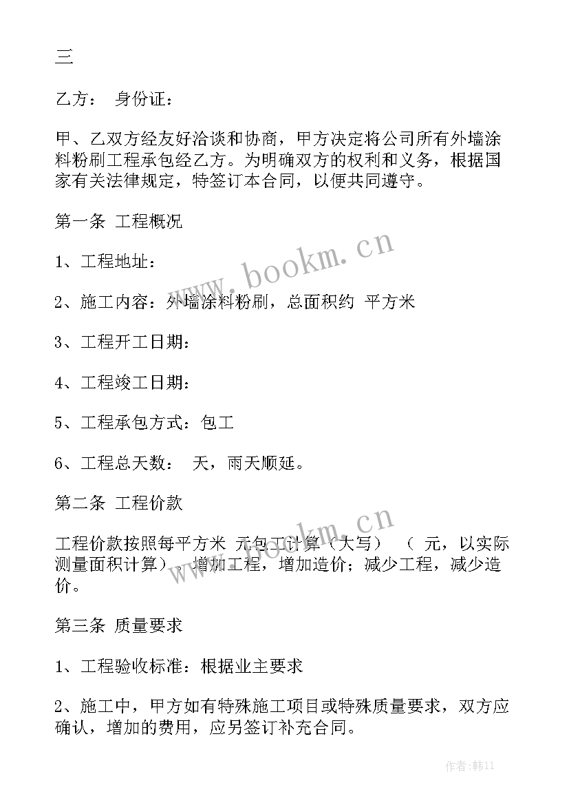 2023年外墙保温工程承包合同 外墙保温合同通用