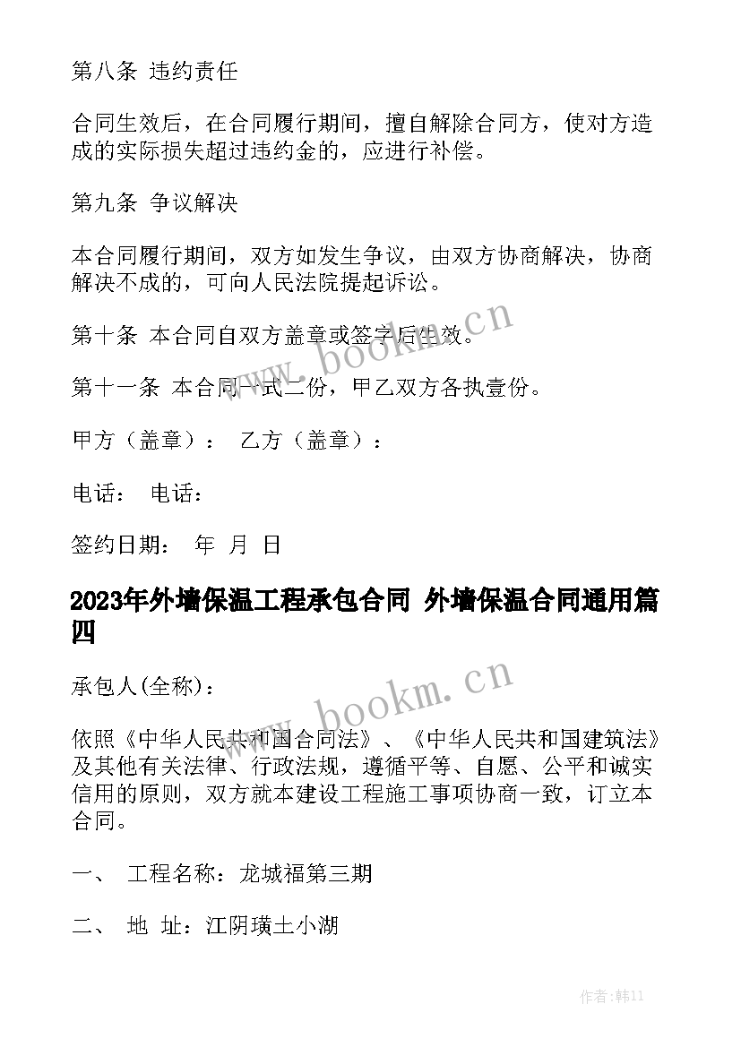 2023年外墙保温工程承包合同 外墙保温合同通用