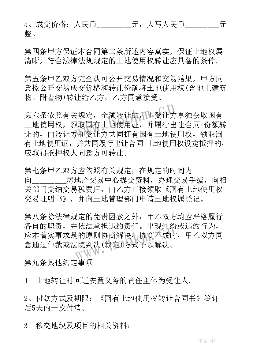 最新土地互换使用协议精选