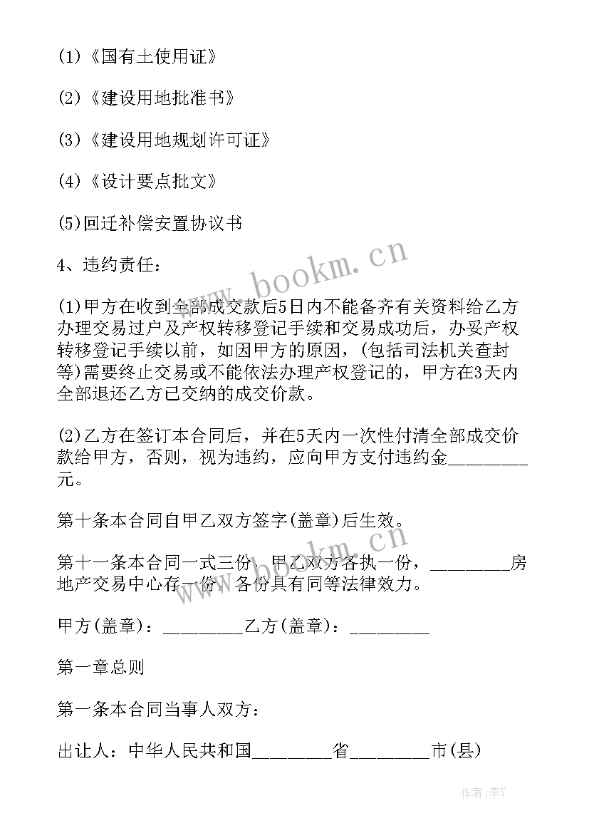 最新土地互换使用协议精选